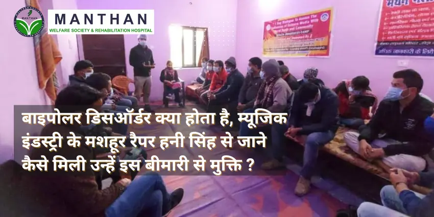 बाइपोलर डिसऑर्डर क्या होता है, म्यूजिक इंडस्